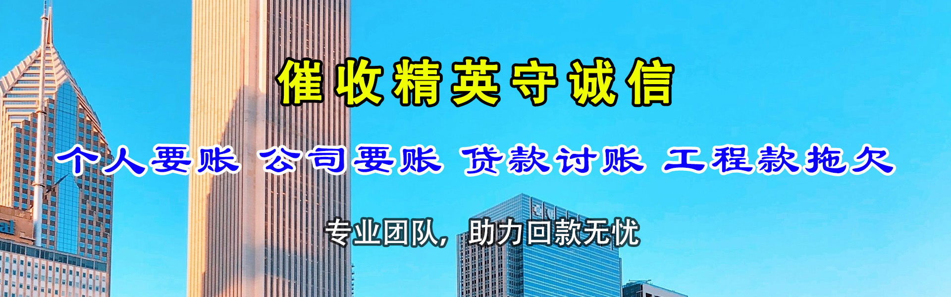 新罗清债公司